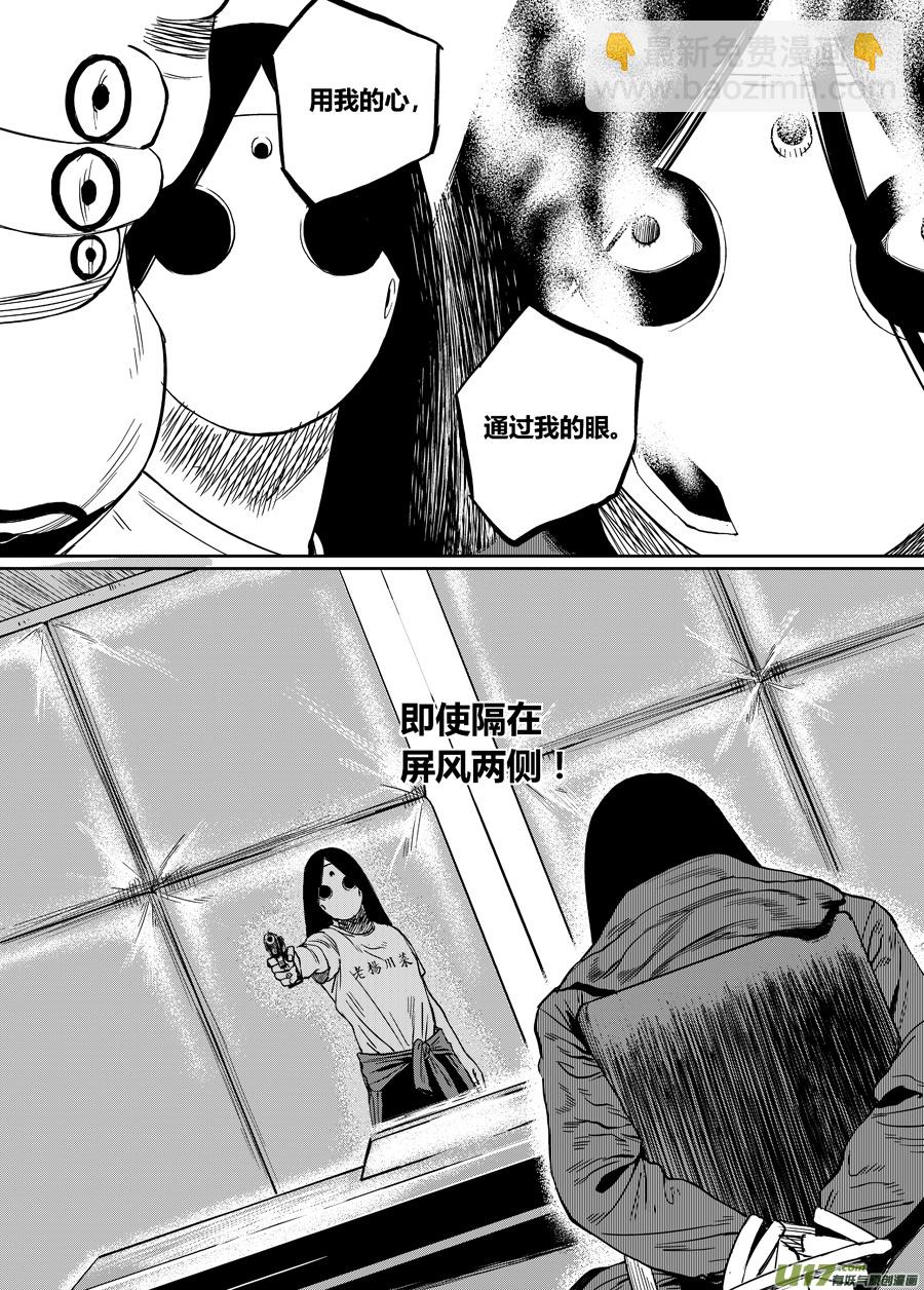 《面具大杀神》第十六话 直面（下） 第7页
