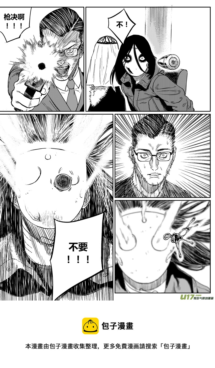 《面具大杀神》第十六话 直面（下） 第9页