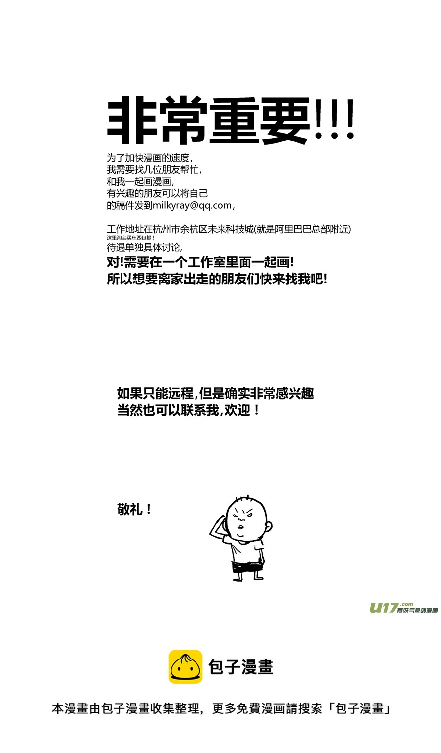 《面具大杀神》第十六话 直面（上） 第11页