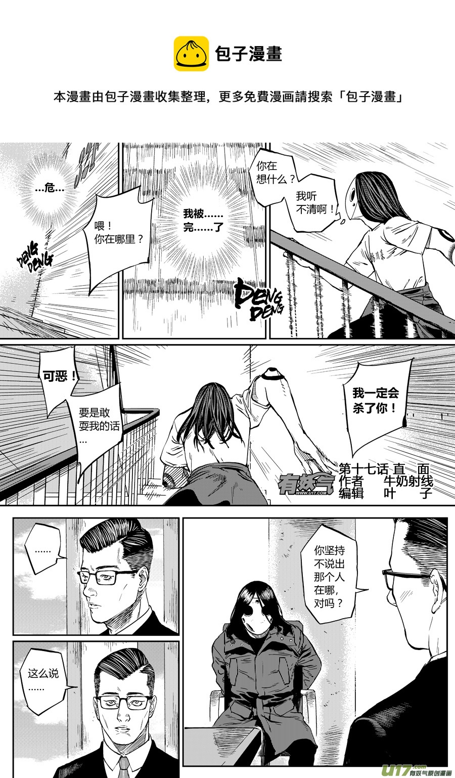 《面具大杀神》第十六话 直面（上） 第1页