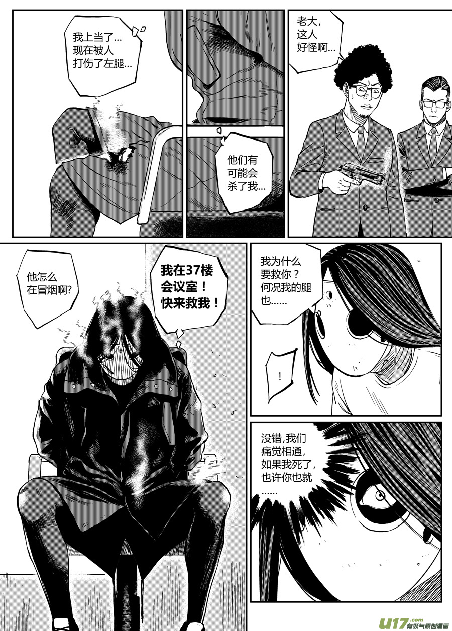 《面具大杀神》第十六话 直面（上） 第4页