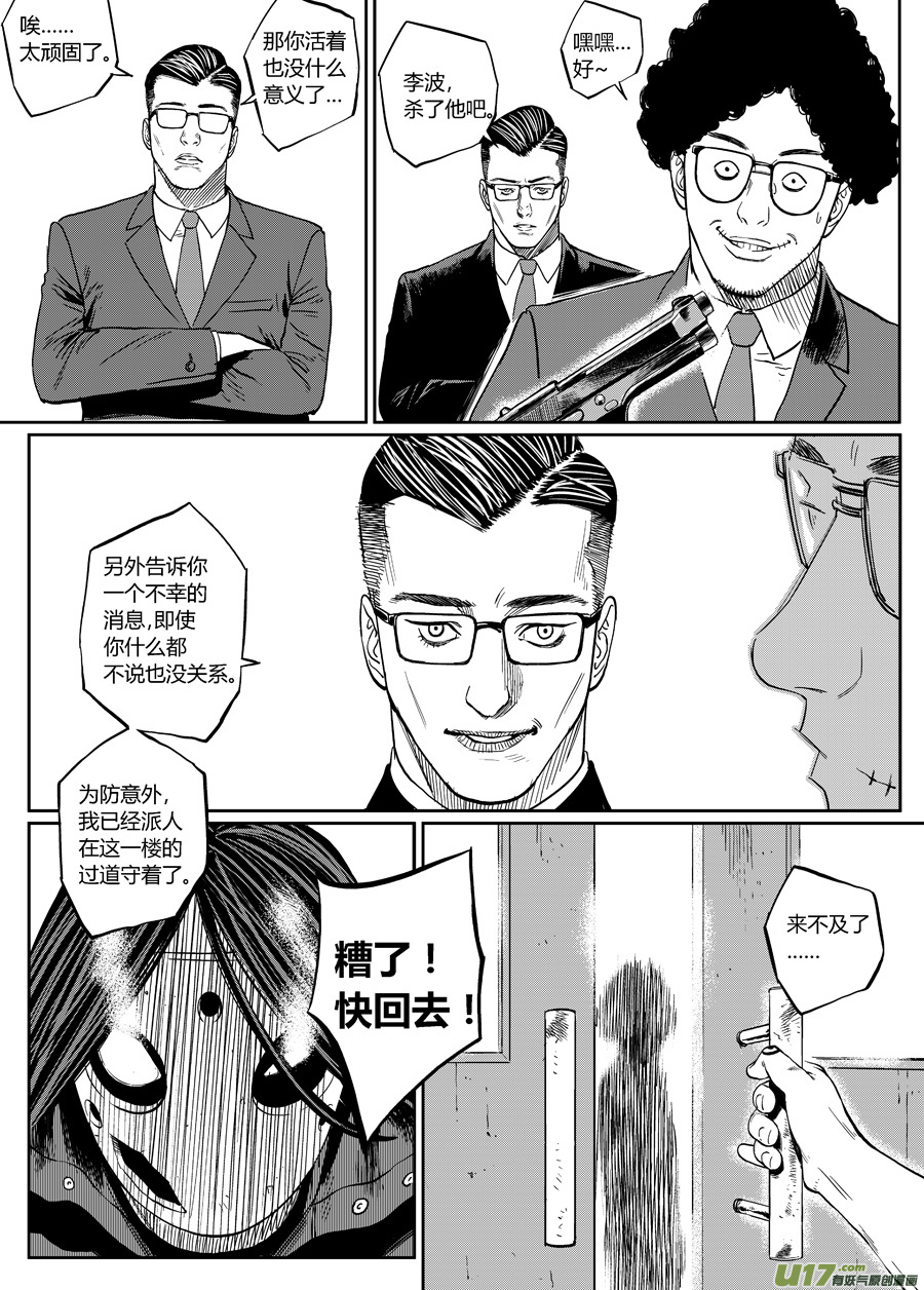 《面具大杀神》第十六话 直面（上） 第6页