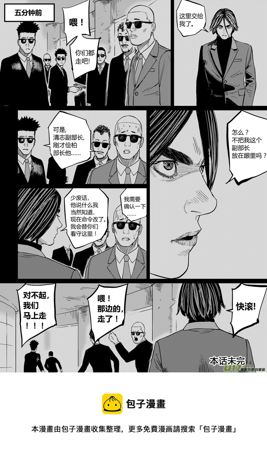 《面具大杀神》第十六话 直面（上） 第9页