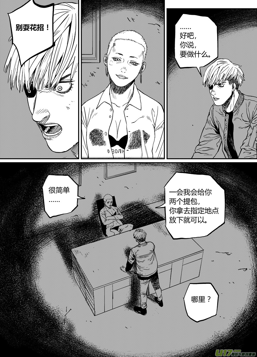 《面具大杀神》第二十话帕西的妥协 第10页
