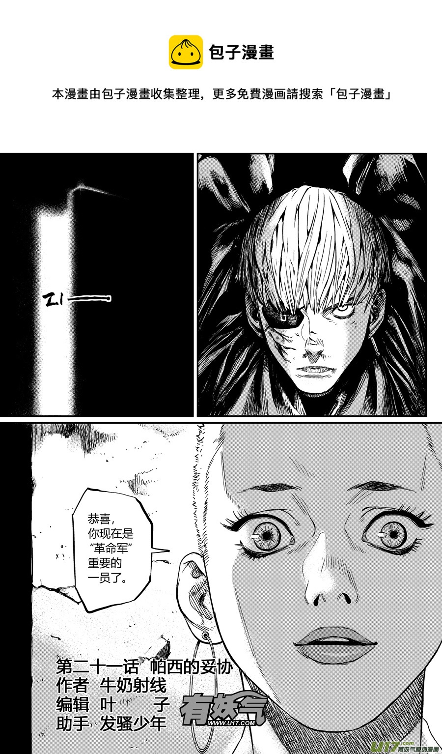 《面具大杀神》第二十话帕西的妥协 第1页