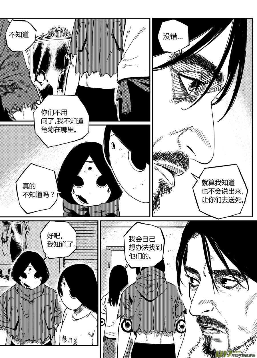 《面具大杀神》第二十话帕西的妥协 第2页
