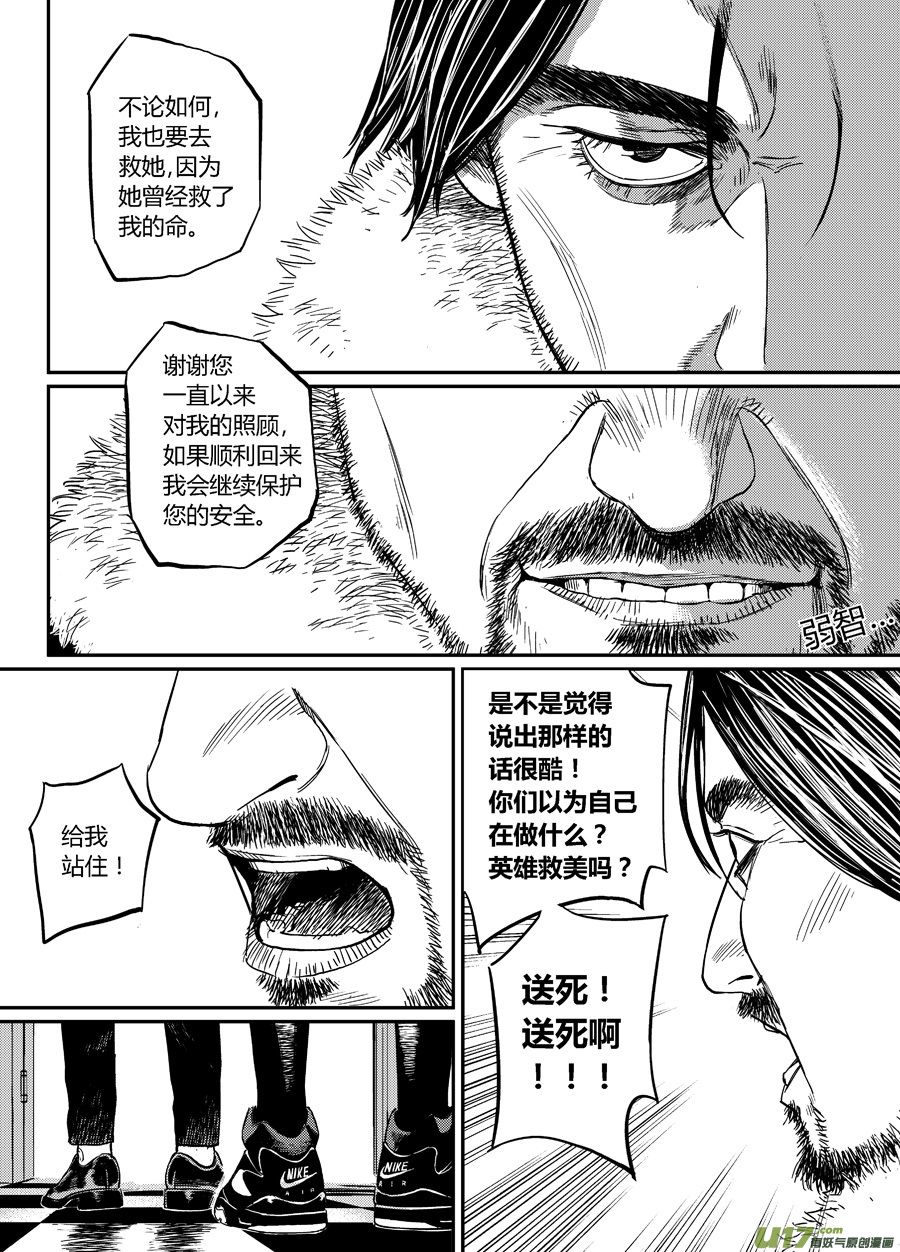 《面具大杀神》第二十话帕西的妥协 第3页