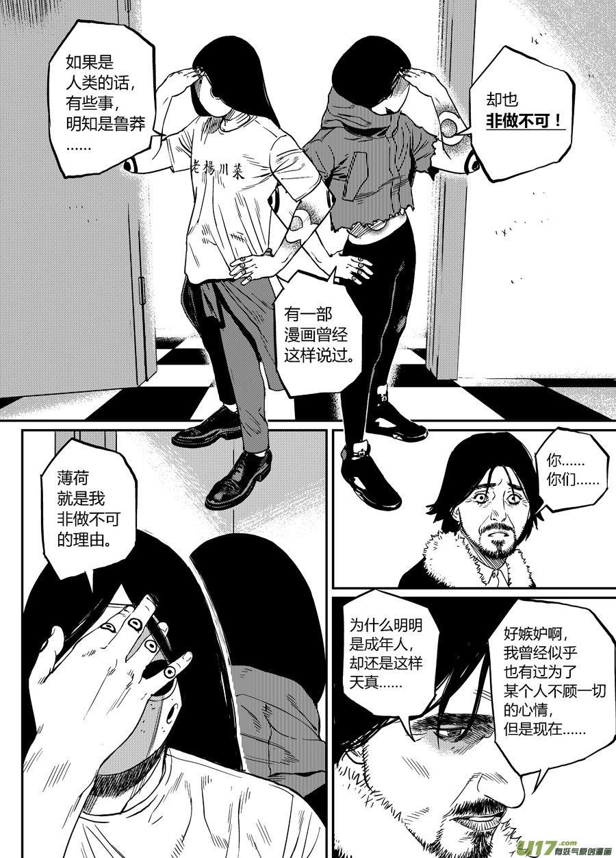《面具大杀神》第二十话帕西的妥协 第4页