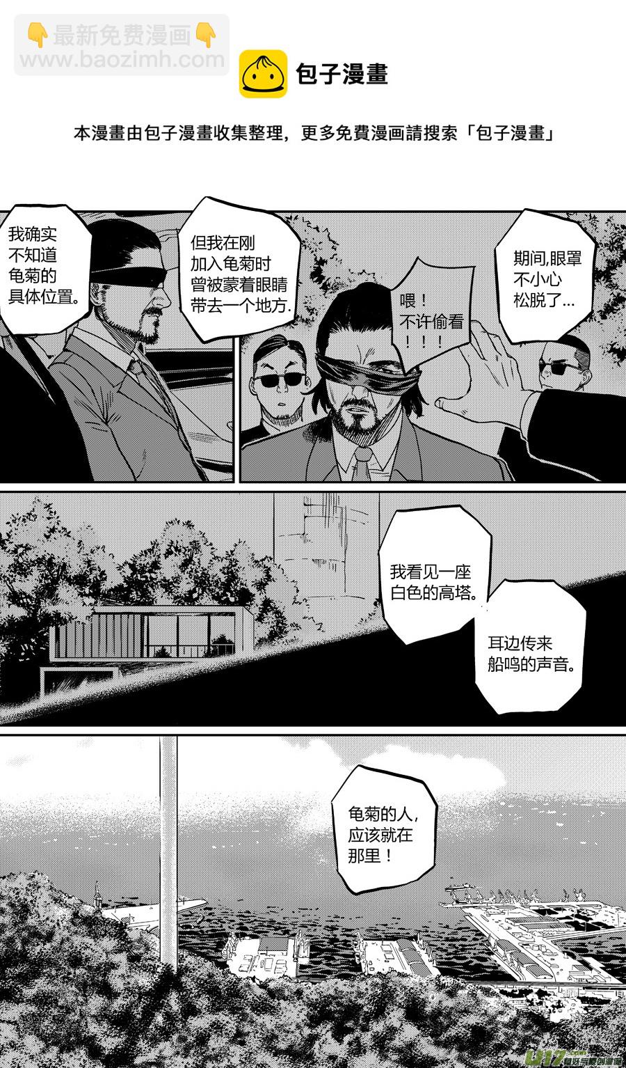 《面具大杀神》第二十话帕西的妥协 第5页