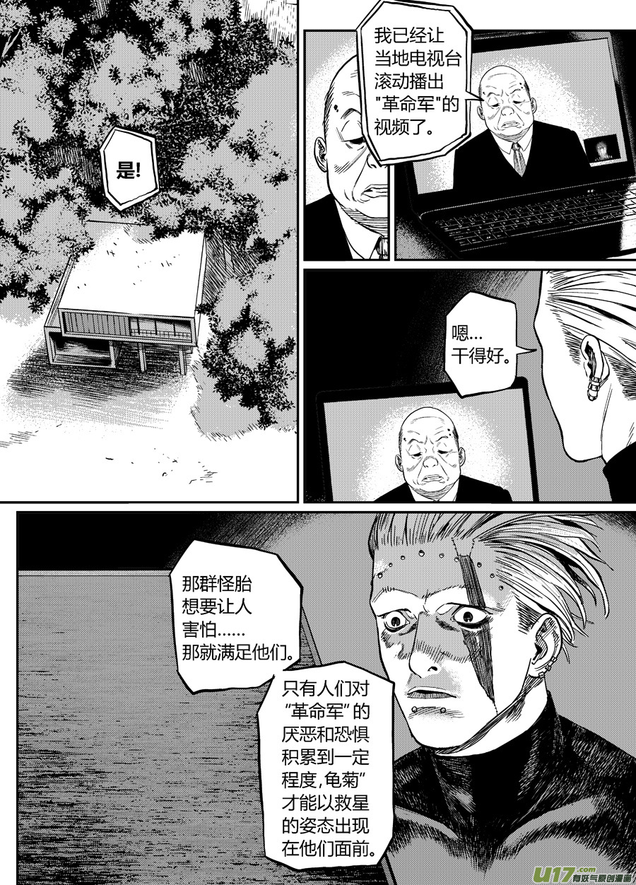 《面具大杀神》第二十话帕西的妥协 第6页