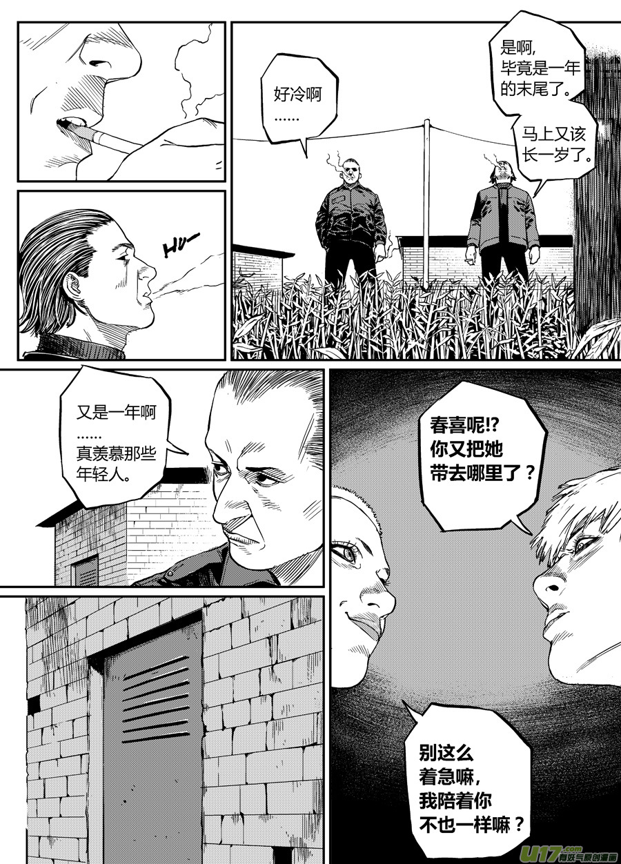 《面具大杀神》第二十话帕西的妥协 第8页