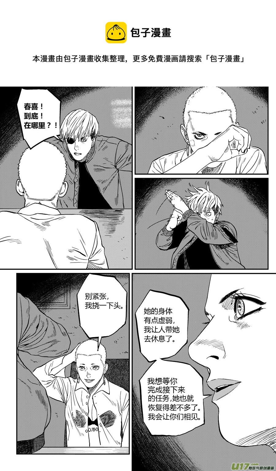 《面具大杀神》第二十话帕西的妥协 第9页