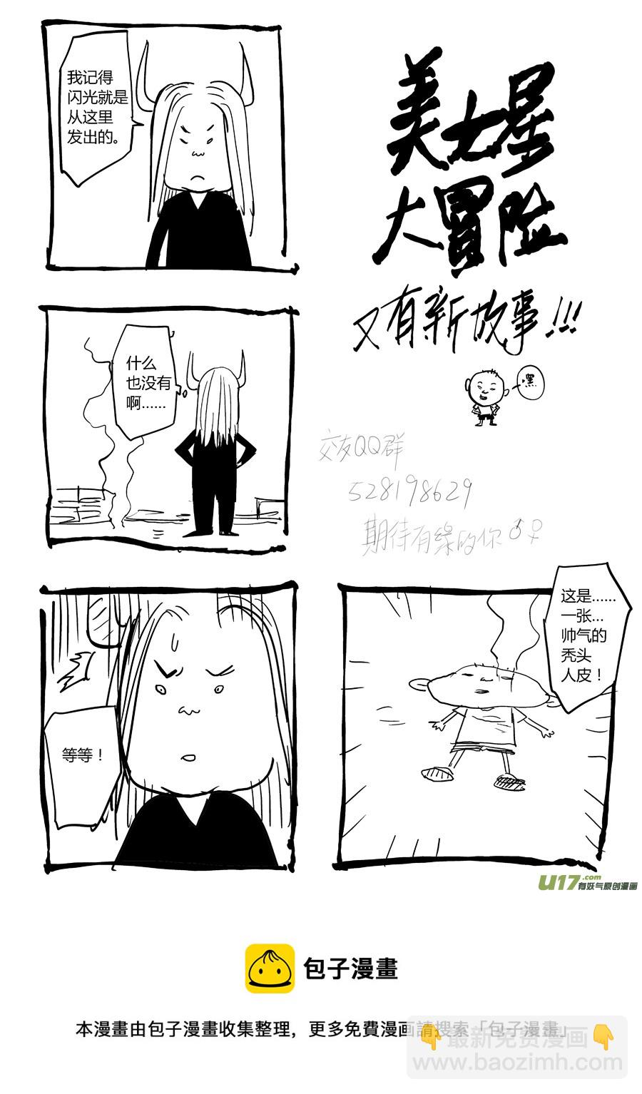 《面具大杀神》第二十一话出发吧 第11页
