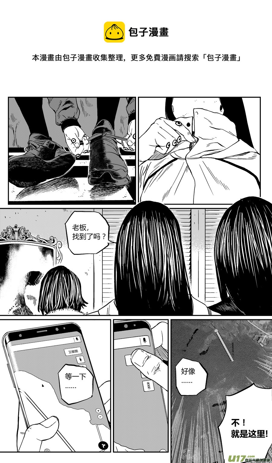 《面具大杀神》第二十一话出发吧 第1页