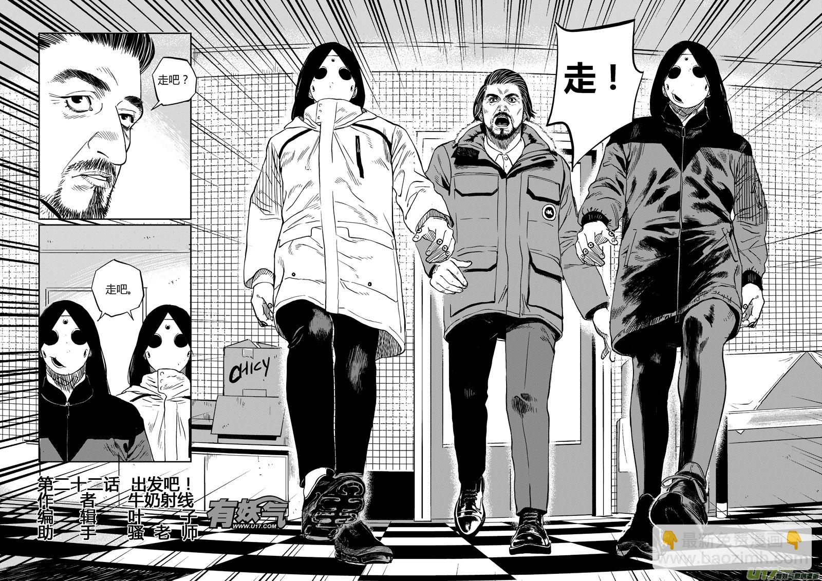 《面具大杀神》第二十一话出发吧 第2页