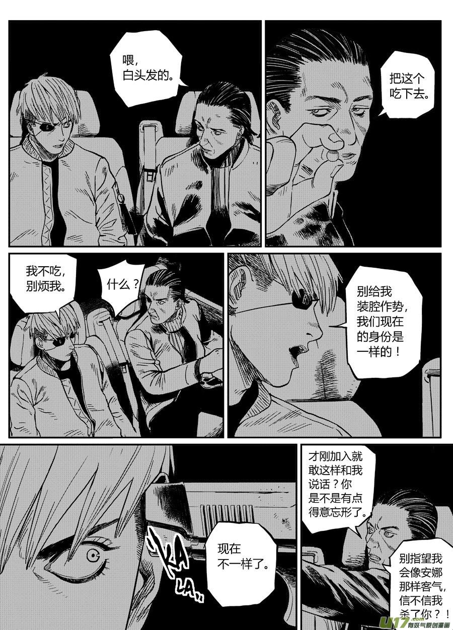 《面具大杀神》第二十一话出发吧 第4页
