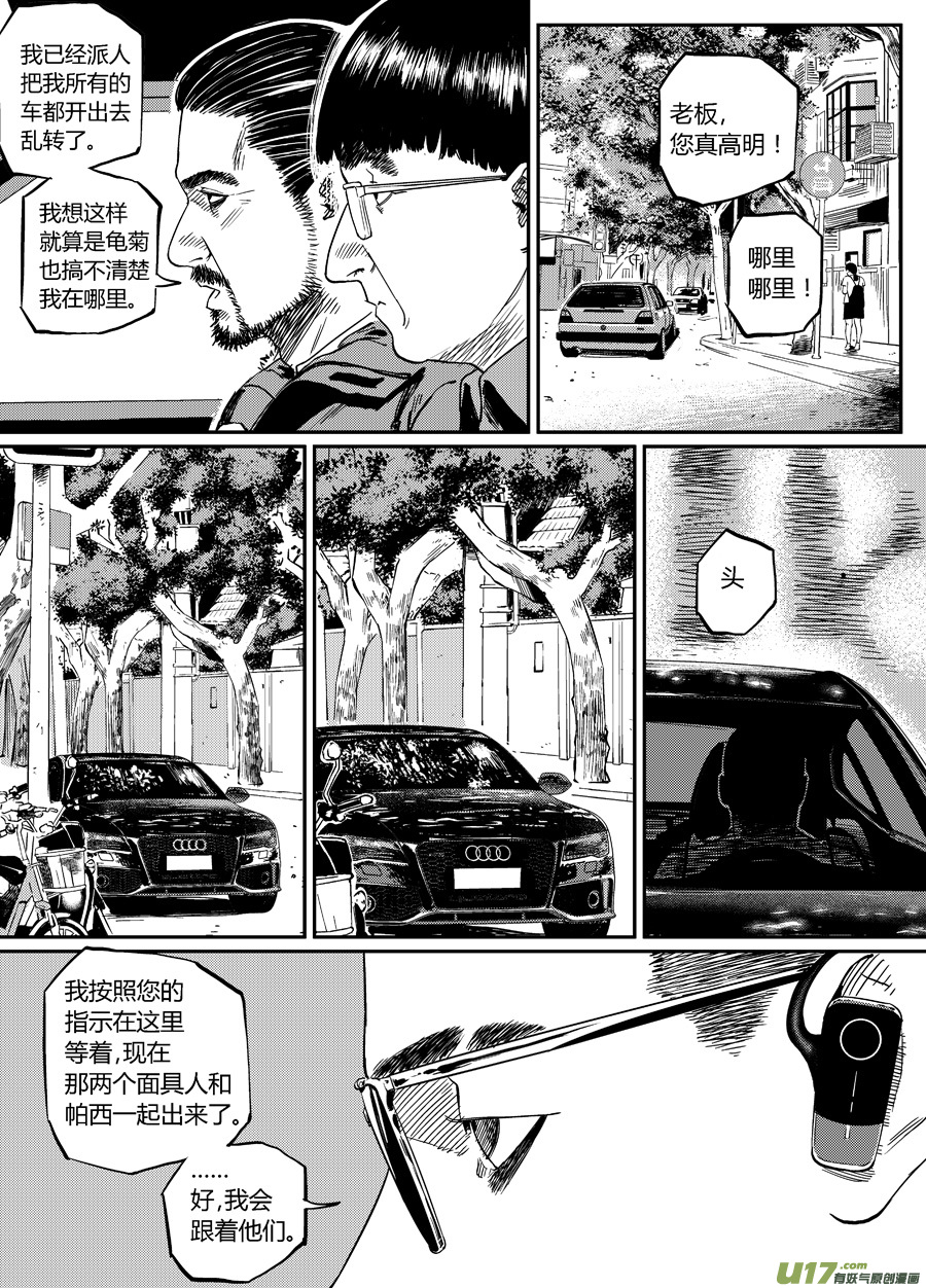 《面具大杀神》第二十一话出发吧 第6页