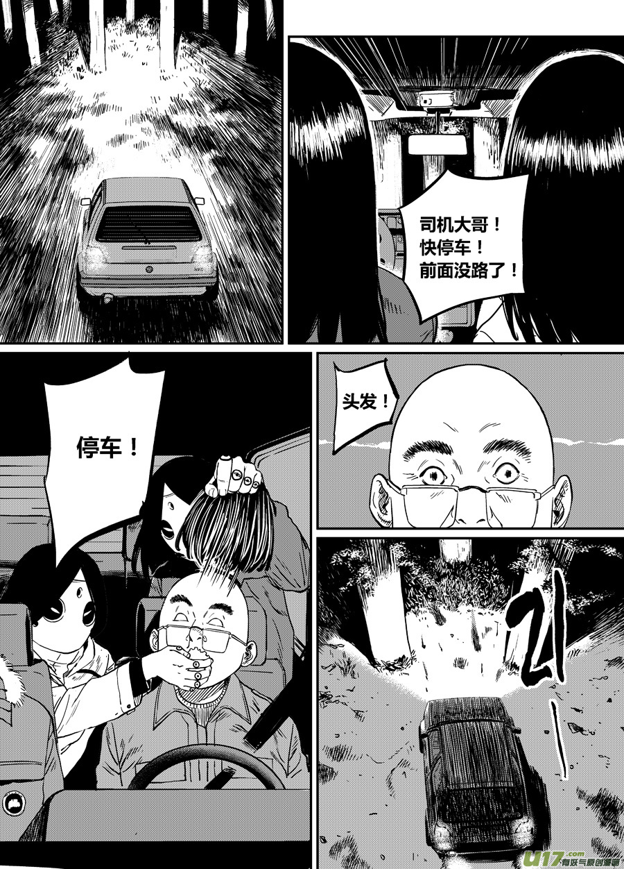 《面具大杀神》第二十一话出发吧 第8页