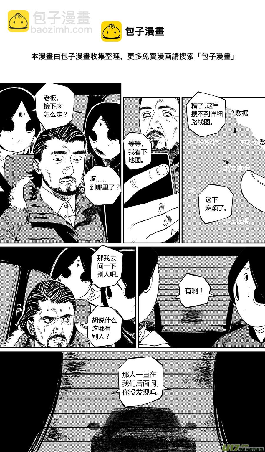 《面具大杀神》第二十一话出发吧 第9页
