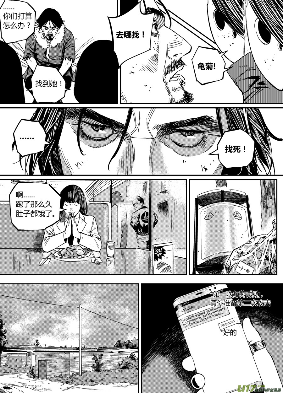 《面具大杀神》第十九话紧急新闻 第10页