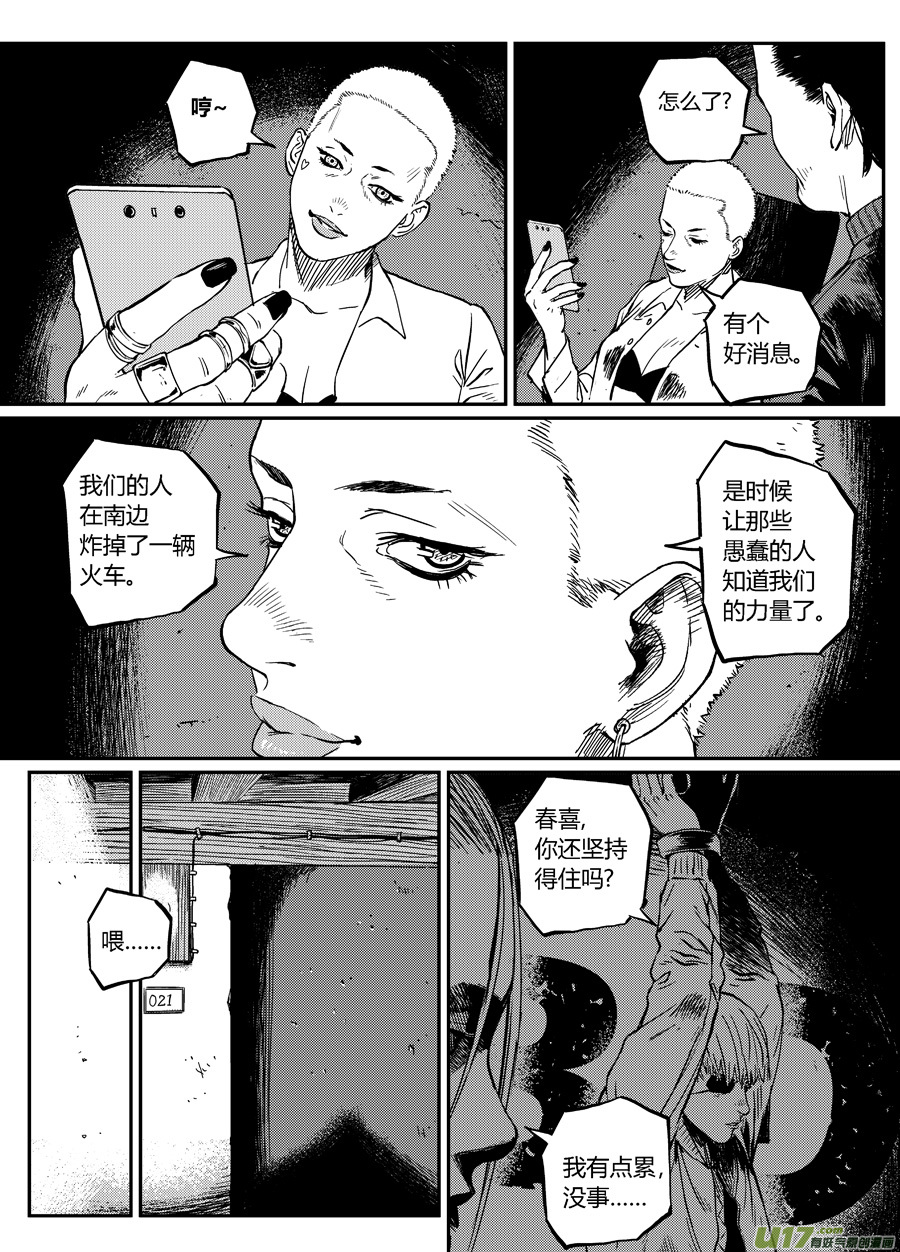《面具大杀神》第十九话紧急新闻 第11页