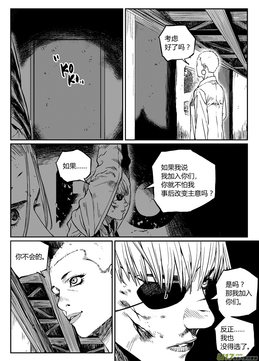 《面具大杀神》第十九话紧急新闻 第12页