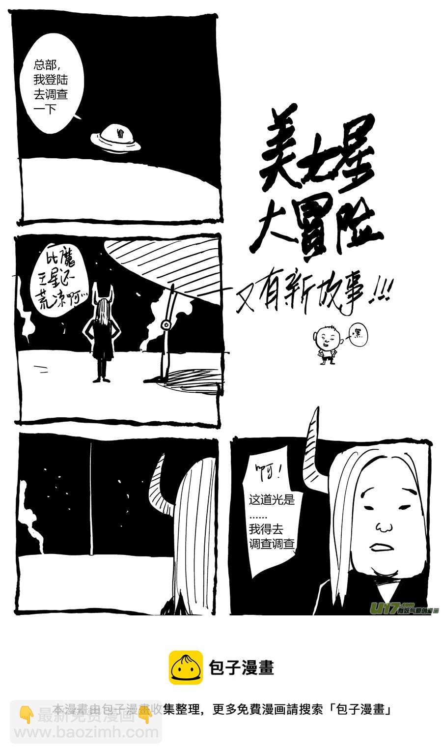 《面具大杀神》第十九话紧急新闻 第13页