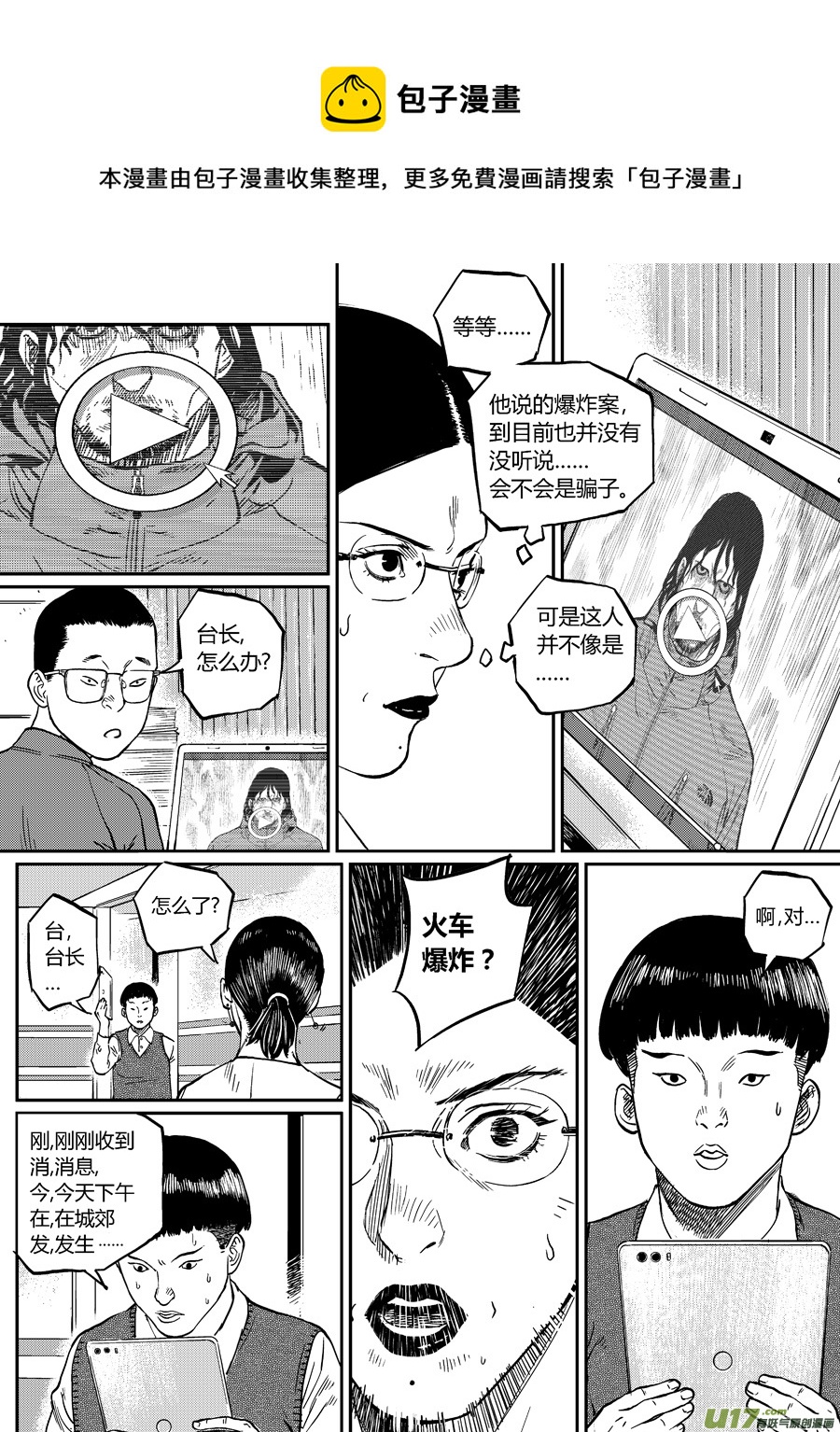 《面具大杀神》第十九话紧急新闻 第1页