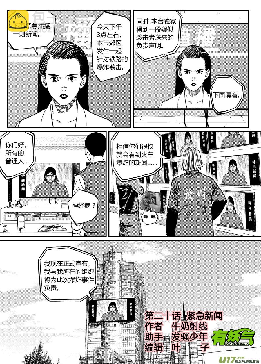 《面具大杀神》第十九话紧急新闻 第2页