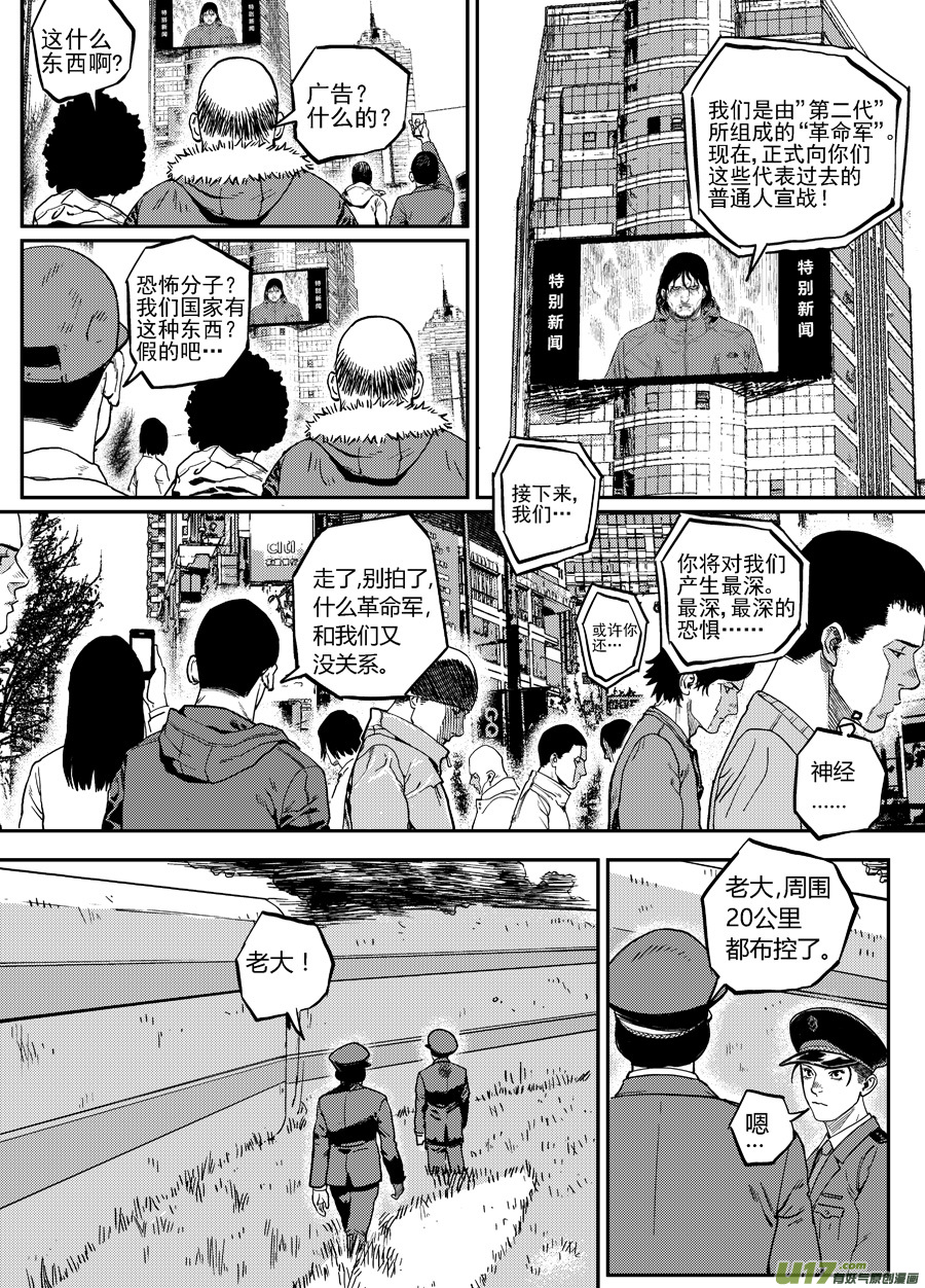 《面具大杀神》第十九话紧急新闻 第3页