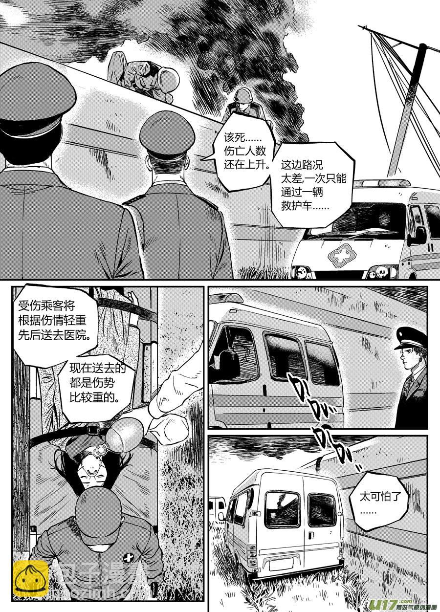 《面具大杀神》第十九话紧急新闻 第4页