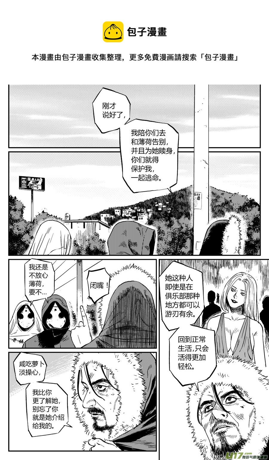 《面具大杀神》第十九话紧急新闻 第5页