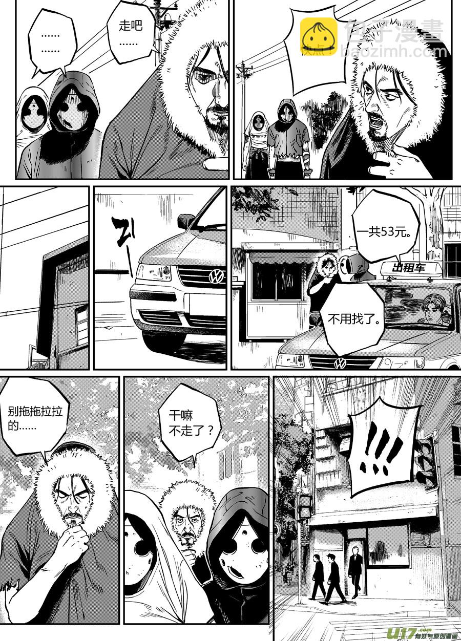 《面具大杀神》第十九话紧急新闻 第6页