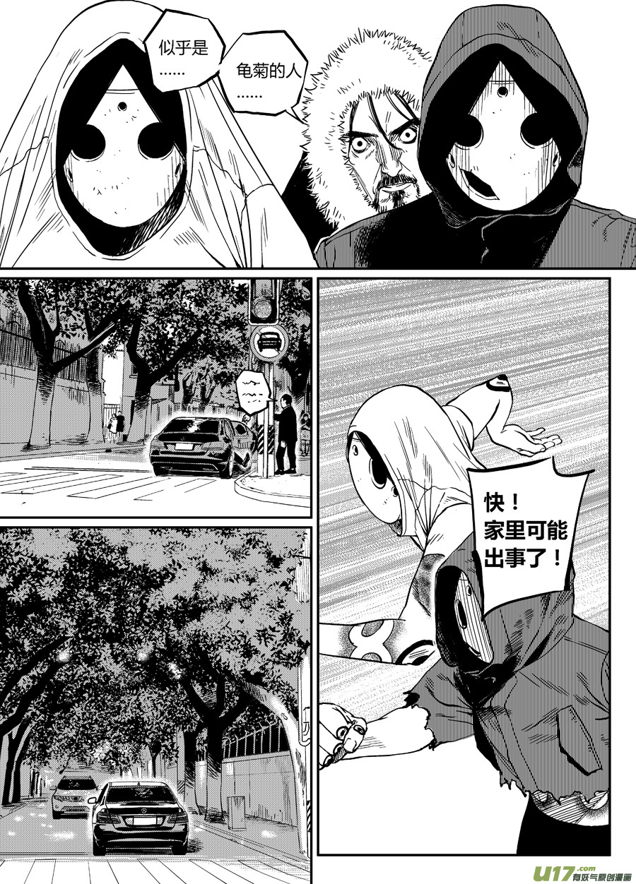 《面具大杀神》第十九话紧急新闻 第7页