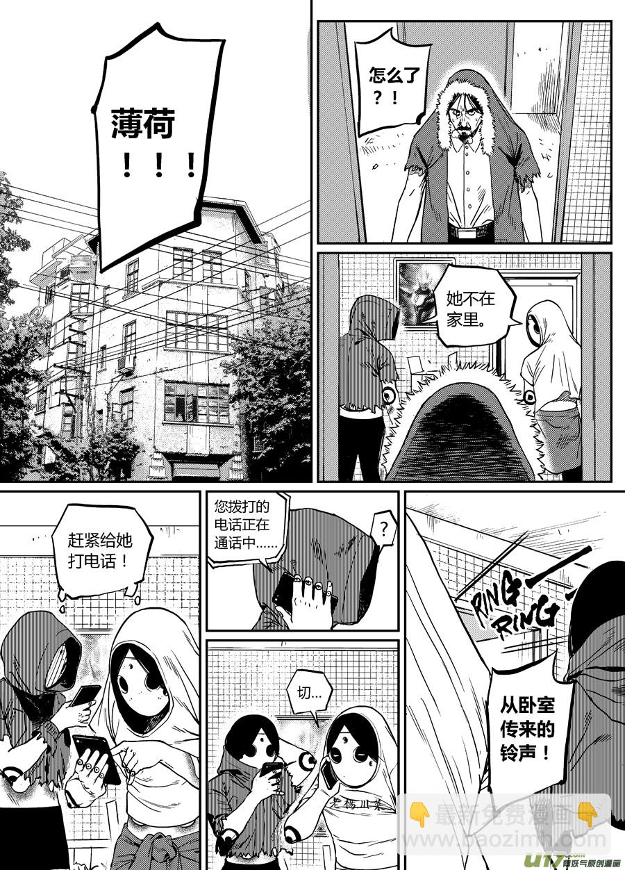 《面具大杀神》第十九话紧急新闻 第8页