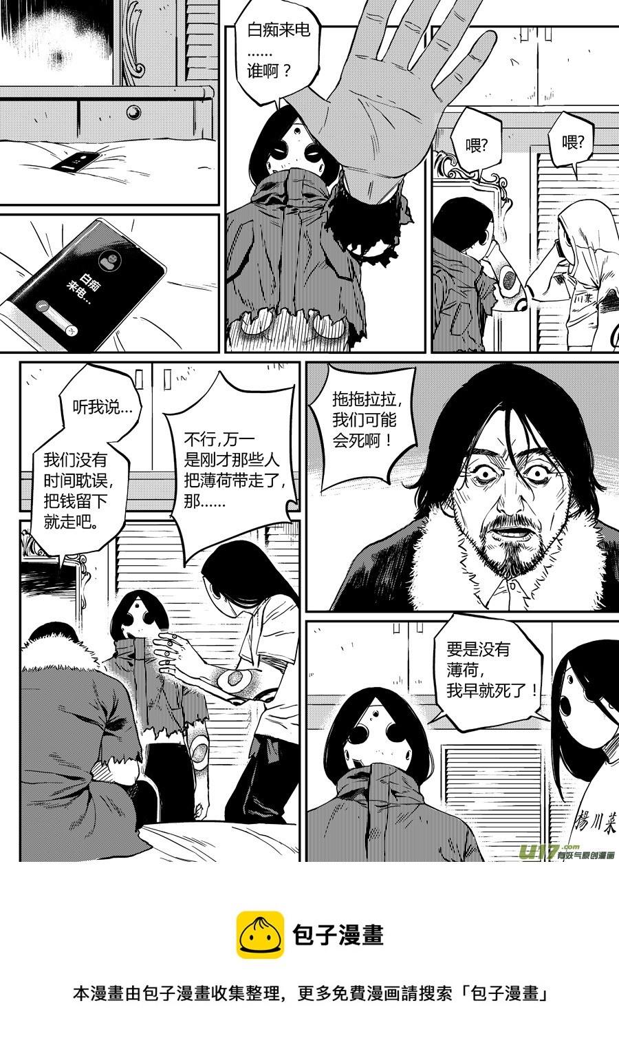 《面具大杀神》第十九话紧急新闻 第9页