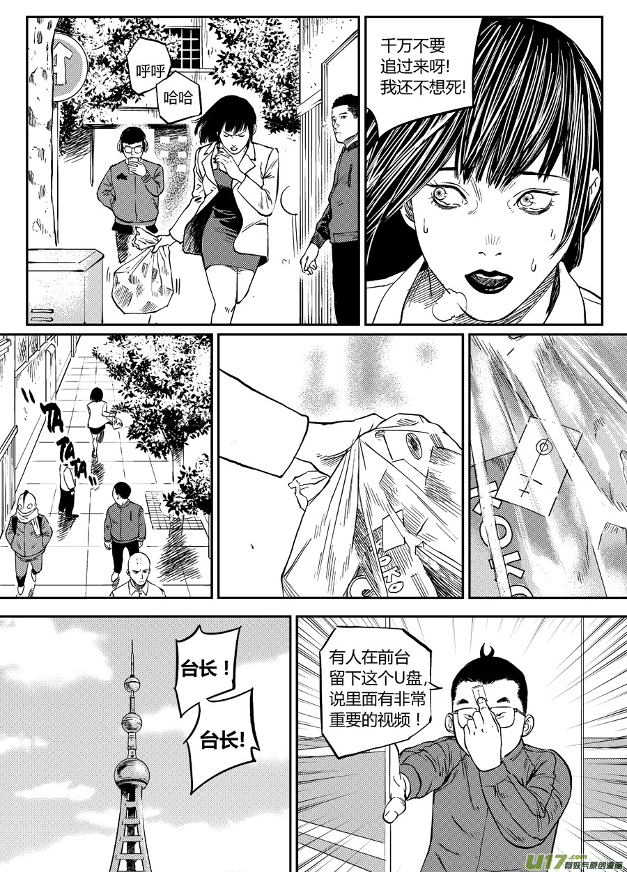 《面具大杀神》第十八话走与留 第10页