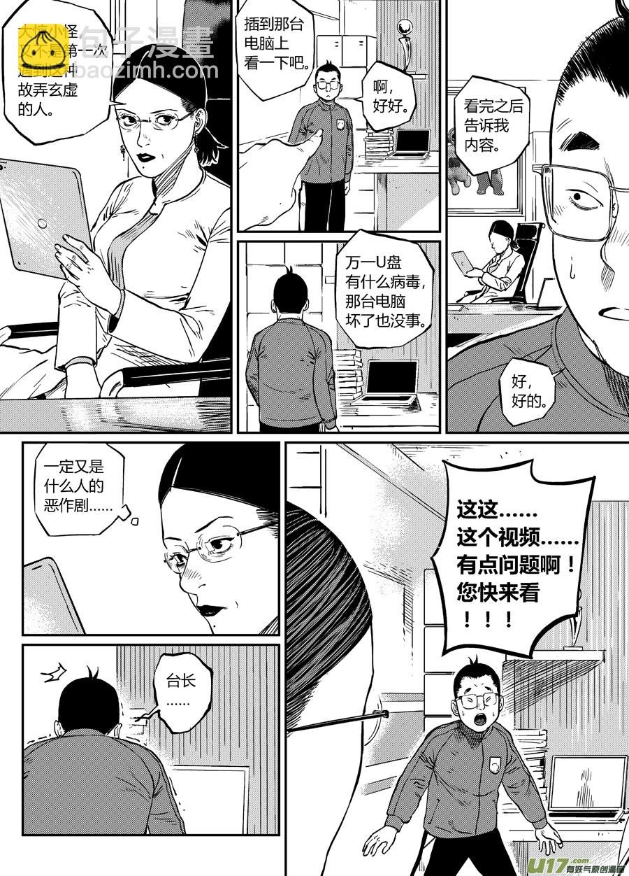 《面具大杀神》第十八话走与留 第11页