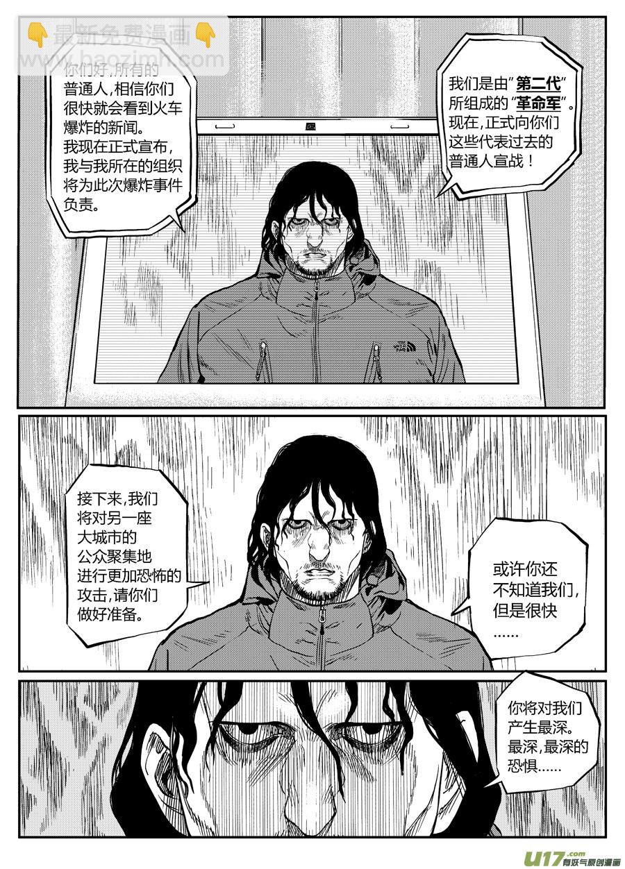 《面具大杀神》第十八话走与留 第12页
