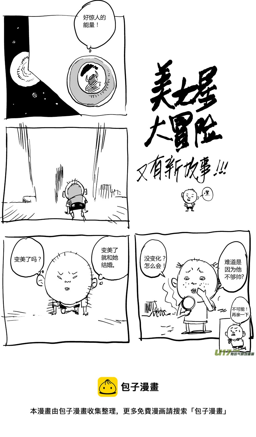 《面具大杀神》第十八话走与留 第13页