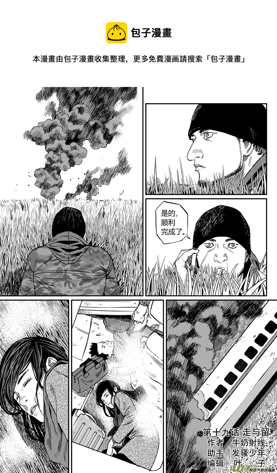 《面具大杀神》第十八话走与留 第1页
