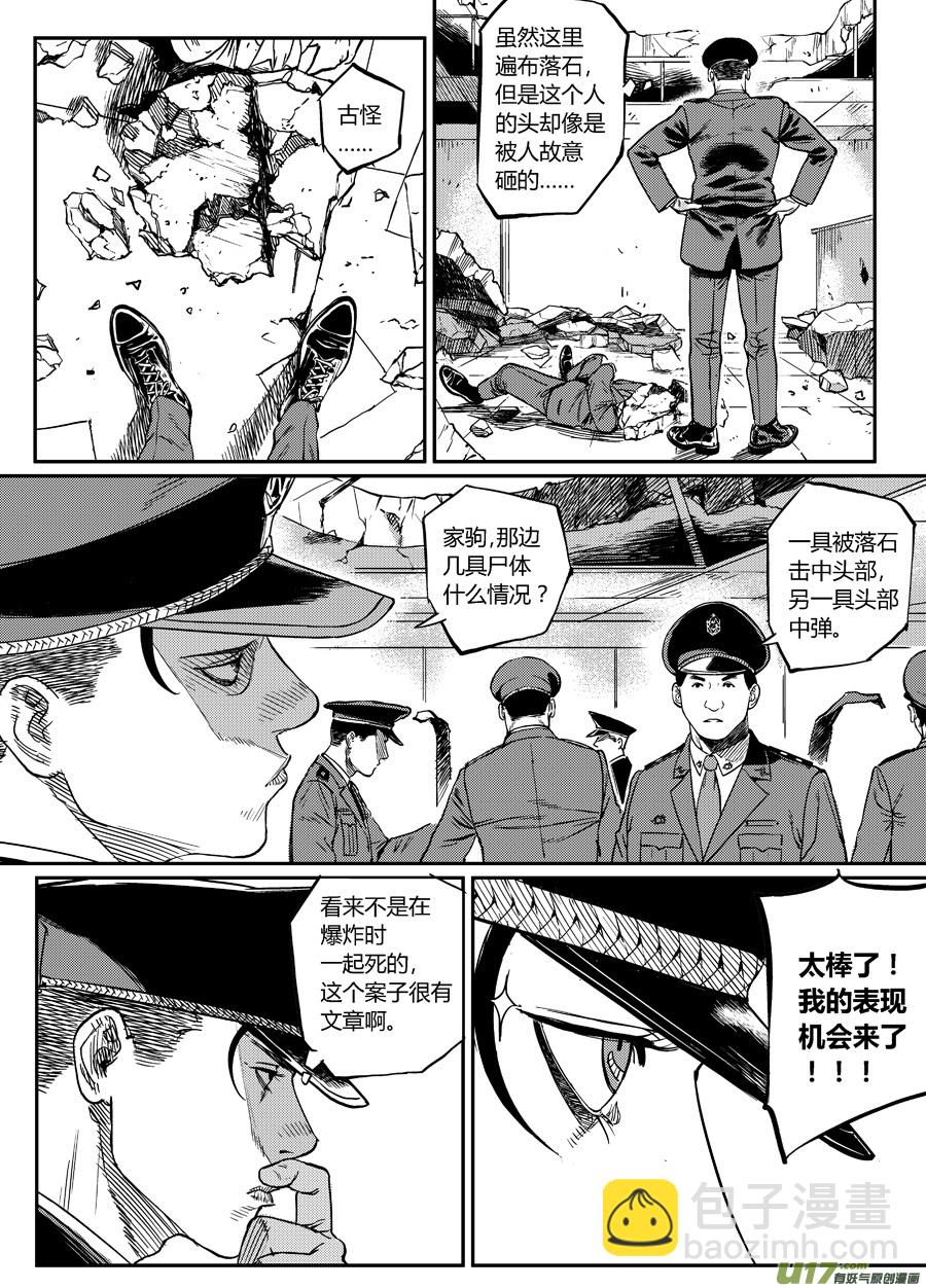 《面具大杀神》第十八话走与留 第2页