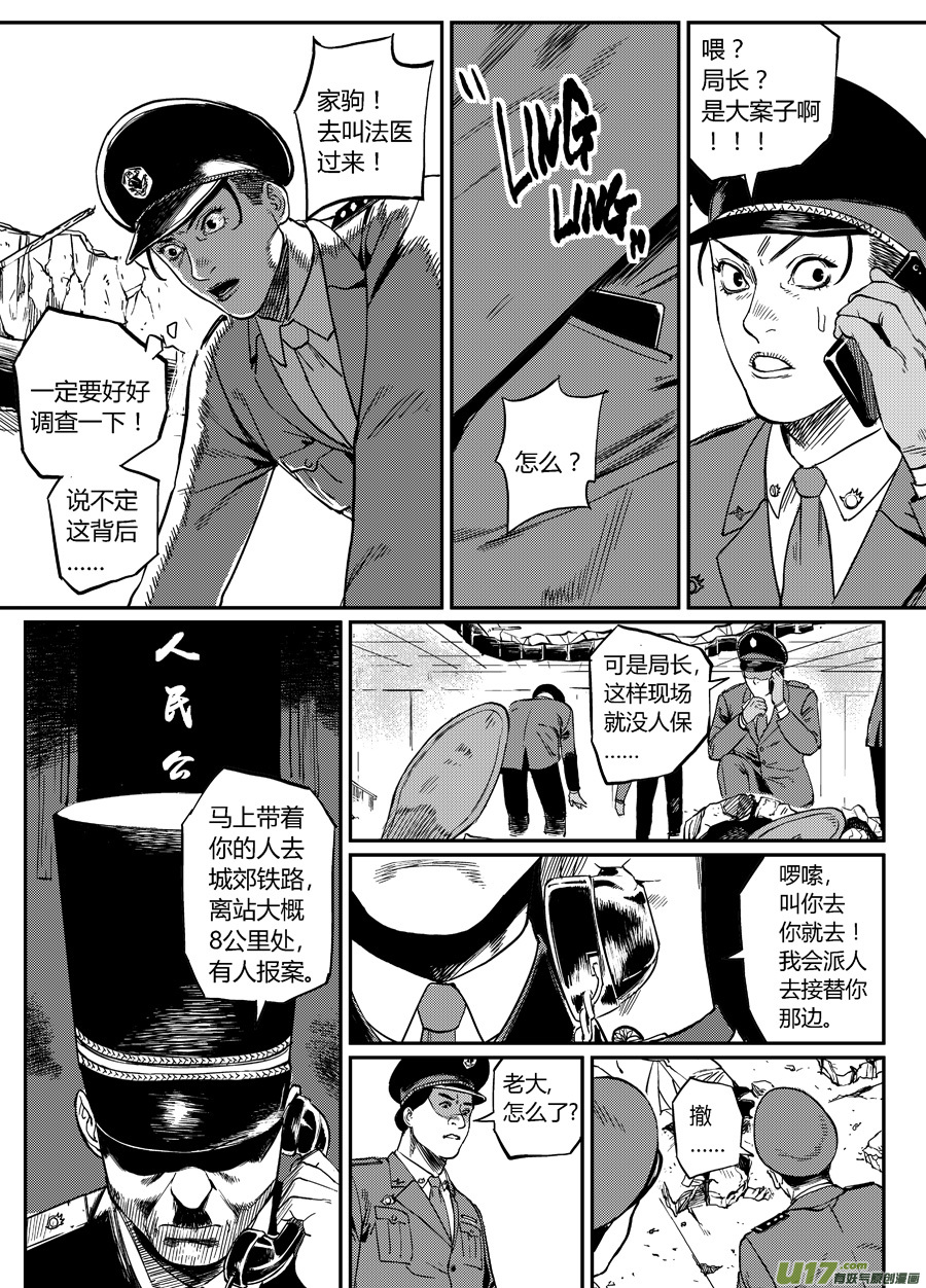 《面具大杀神》第十八话走与留 第3页