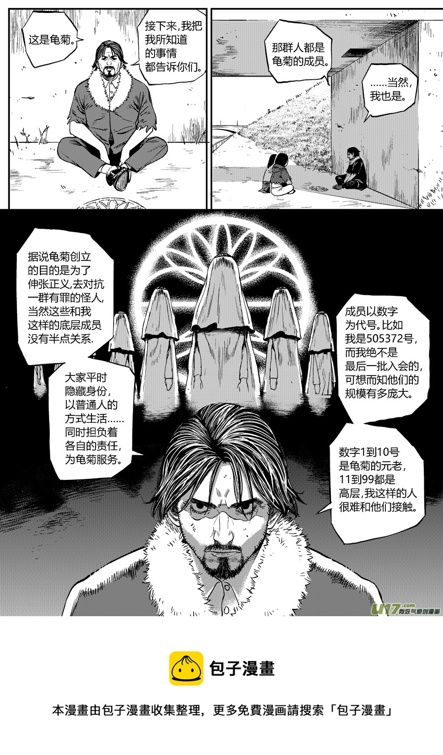 《面具大杀神》第十八话走与留 第5页