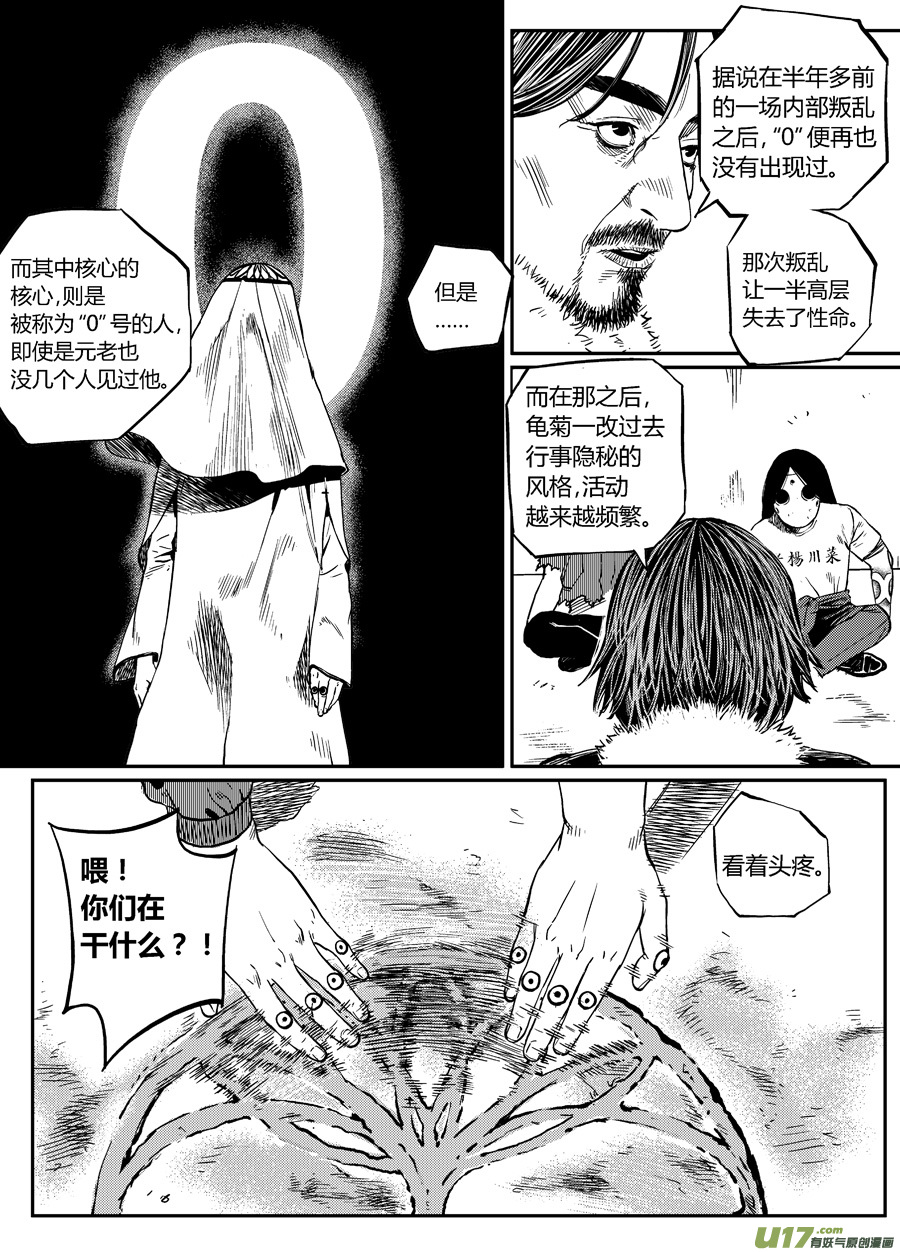 《面具大杀神》第十八话走与留 第6页