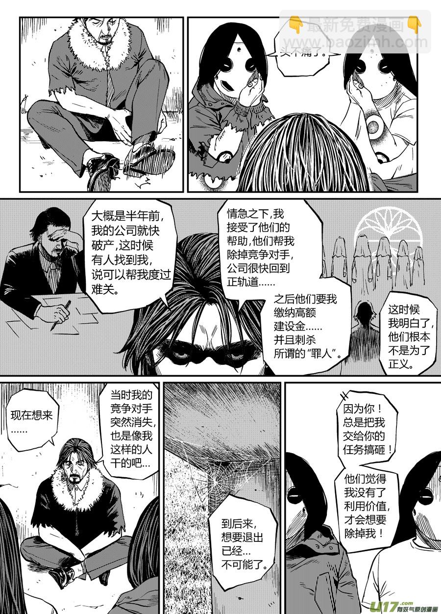 《面具大杀神》第十八话走与留 第7页