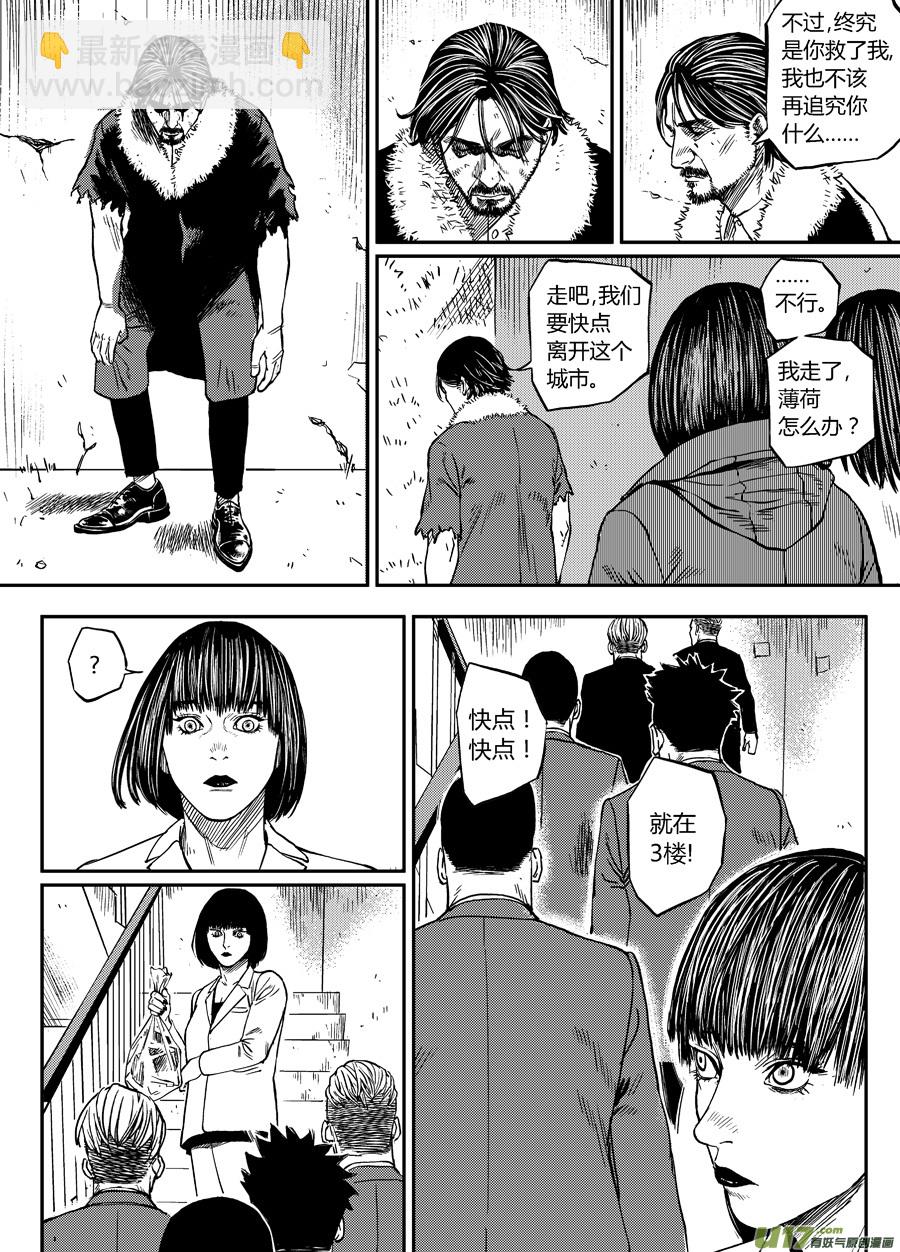 《面具大杀神》第十八话走与留 第8页