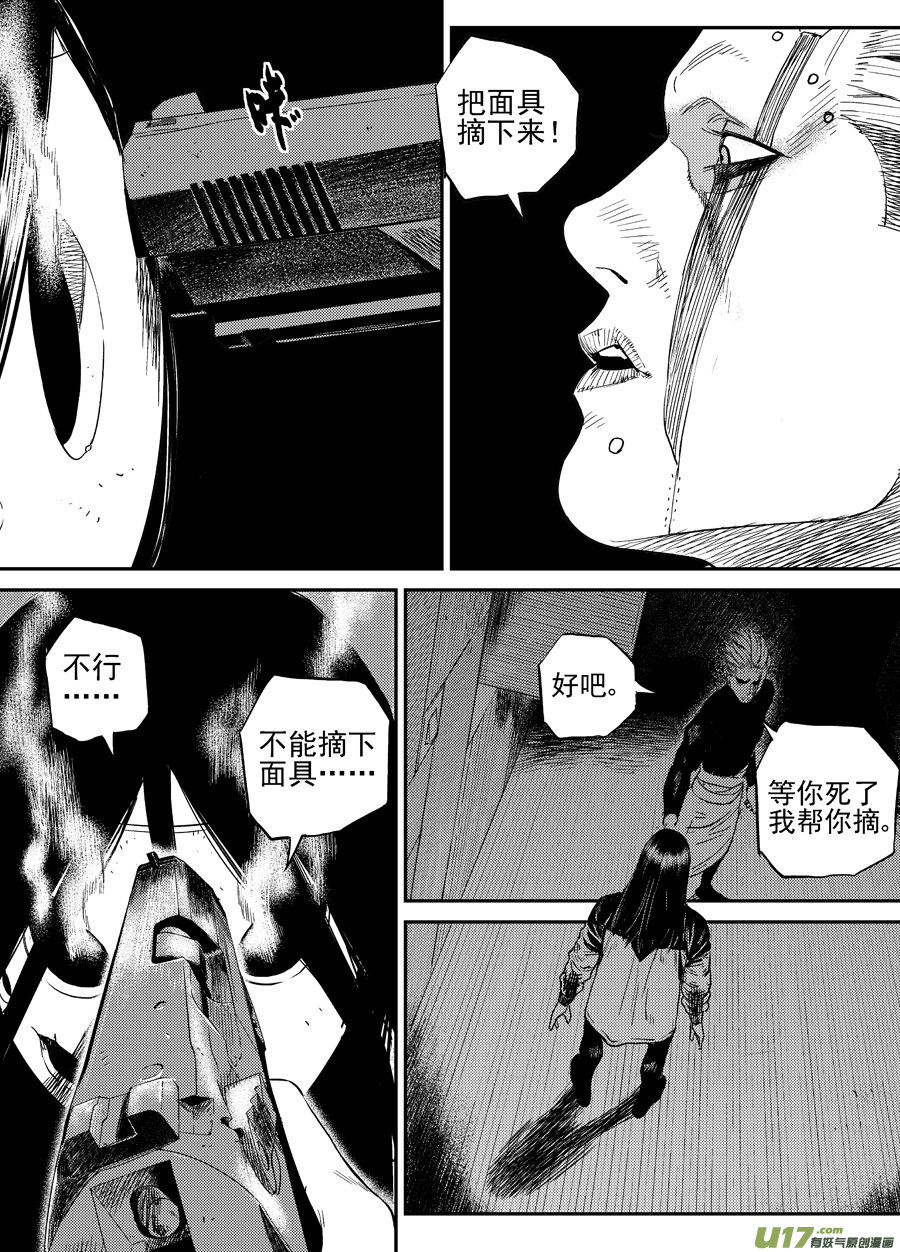 《面具大杀神》第二十五话暗道 第10页