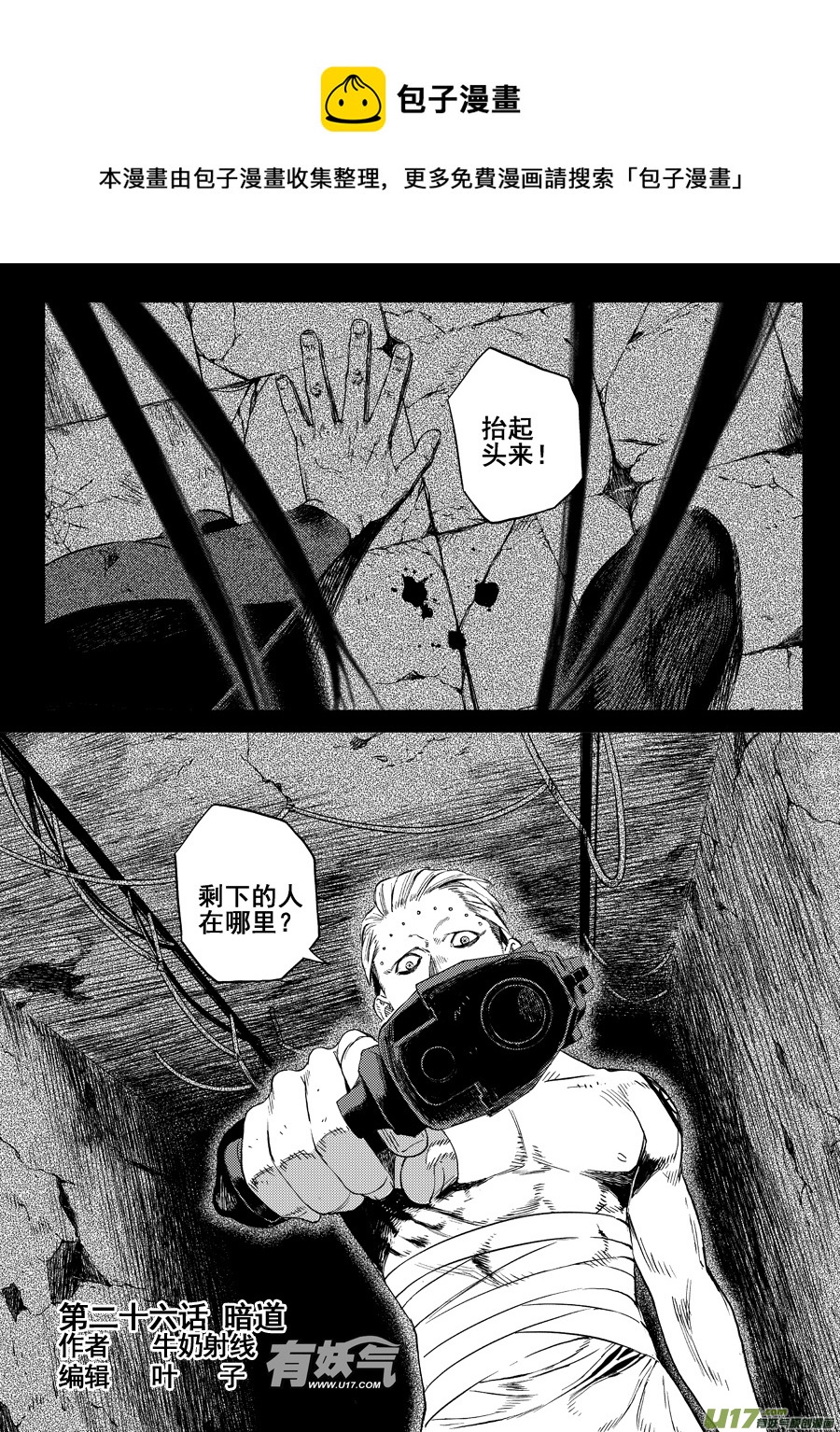 《面具大杀神》第二十五话暗道 第1页