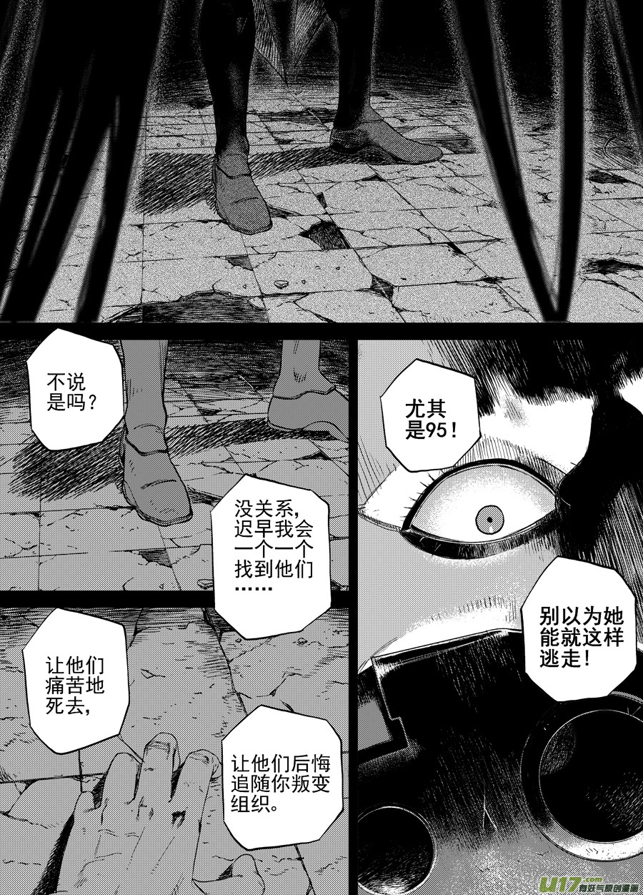 《面具大杀神》第二十五话暗道 第2页